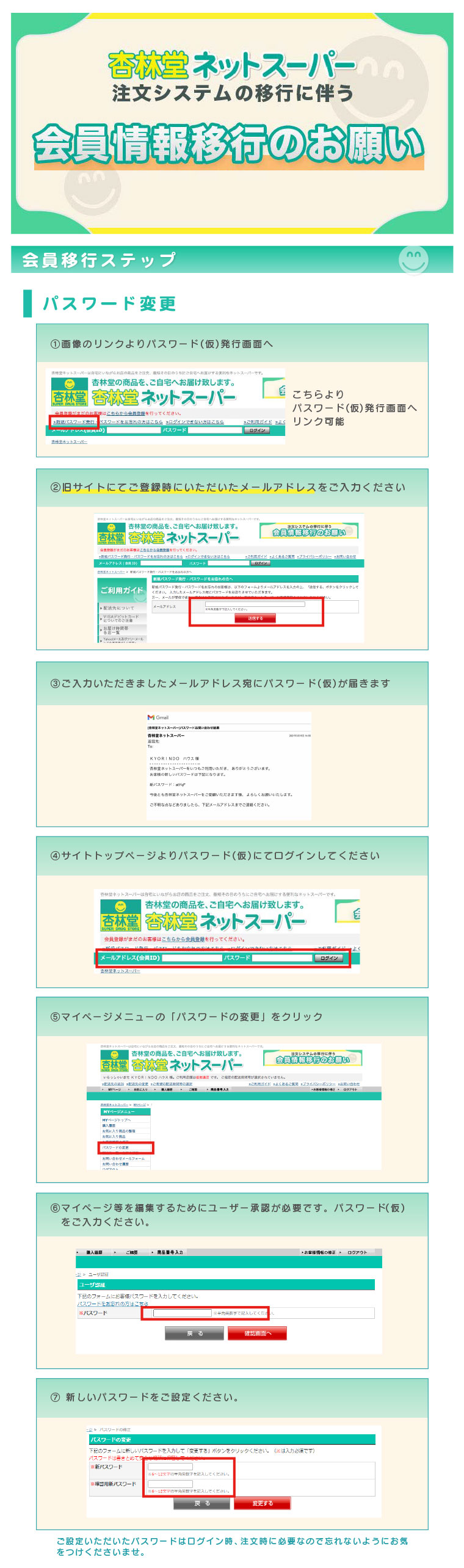 注文システムの移行に伴う会員情報移行のお願い