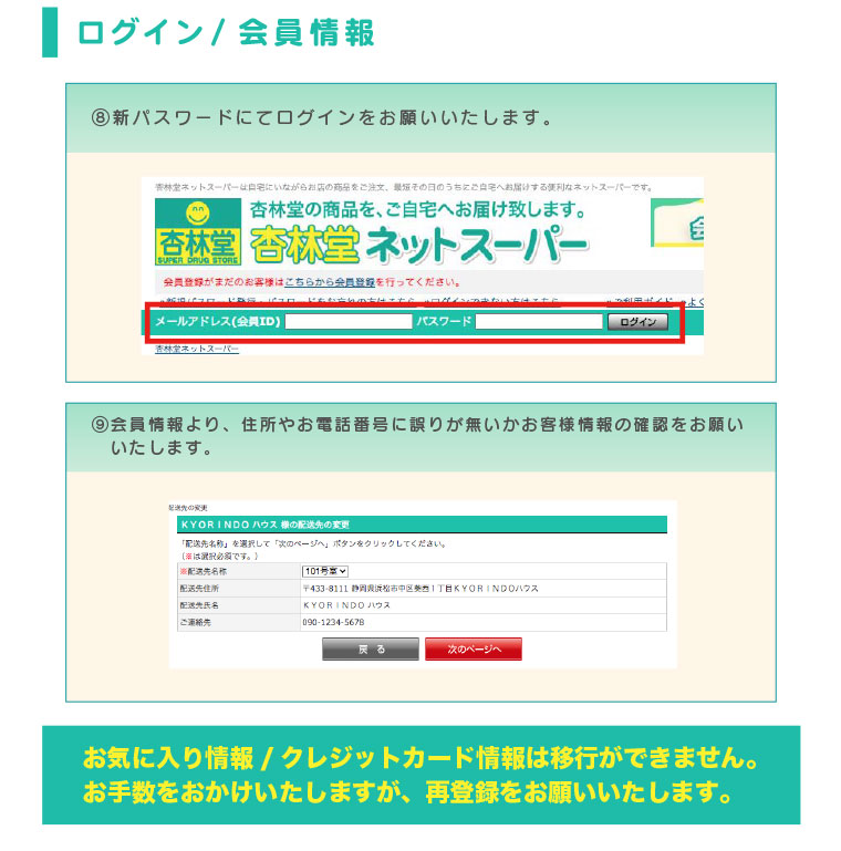 ログイン・会員情報